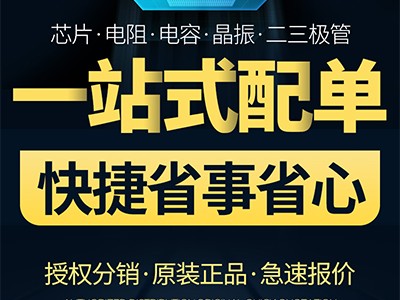 BOM配单二三极管电阻电容昆山PCB抄板