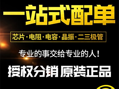 电子元器件一站式配单昆山PCB抄板