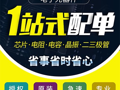 电子元器件代理分销昆山PCB抄板